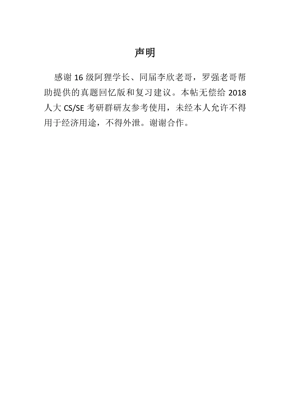 复习参考.pdf_第1页