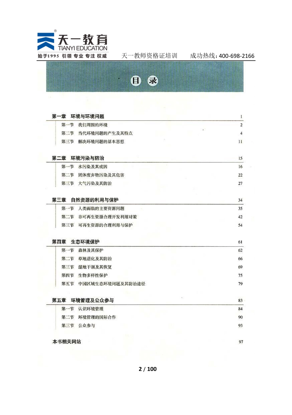 高中地理人教版选修6 .pdf_第2页