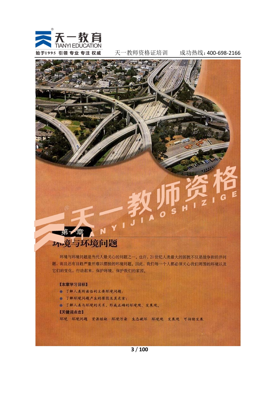 高中地理人教版选修6 .pdf_第3页