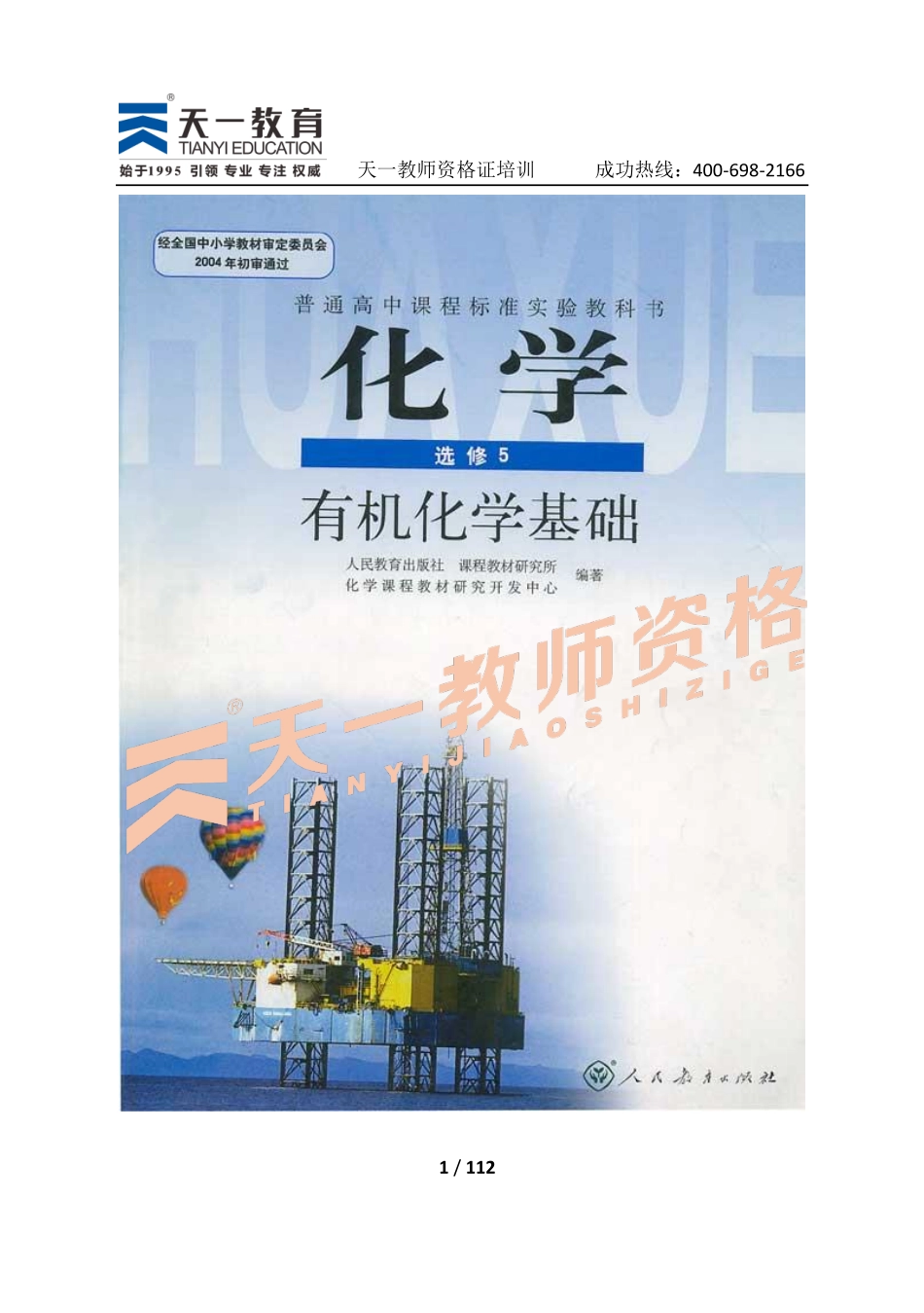 高中化学人教版选修5.pdf_第1页