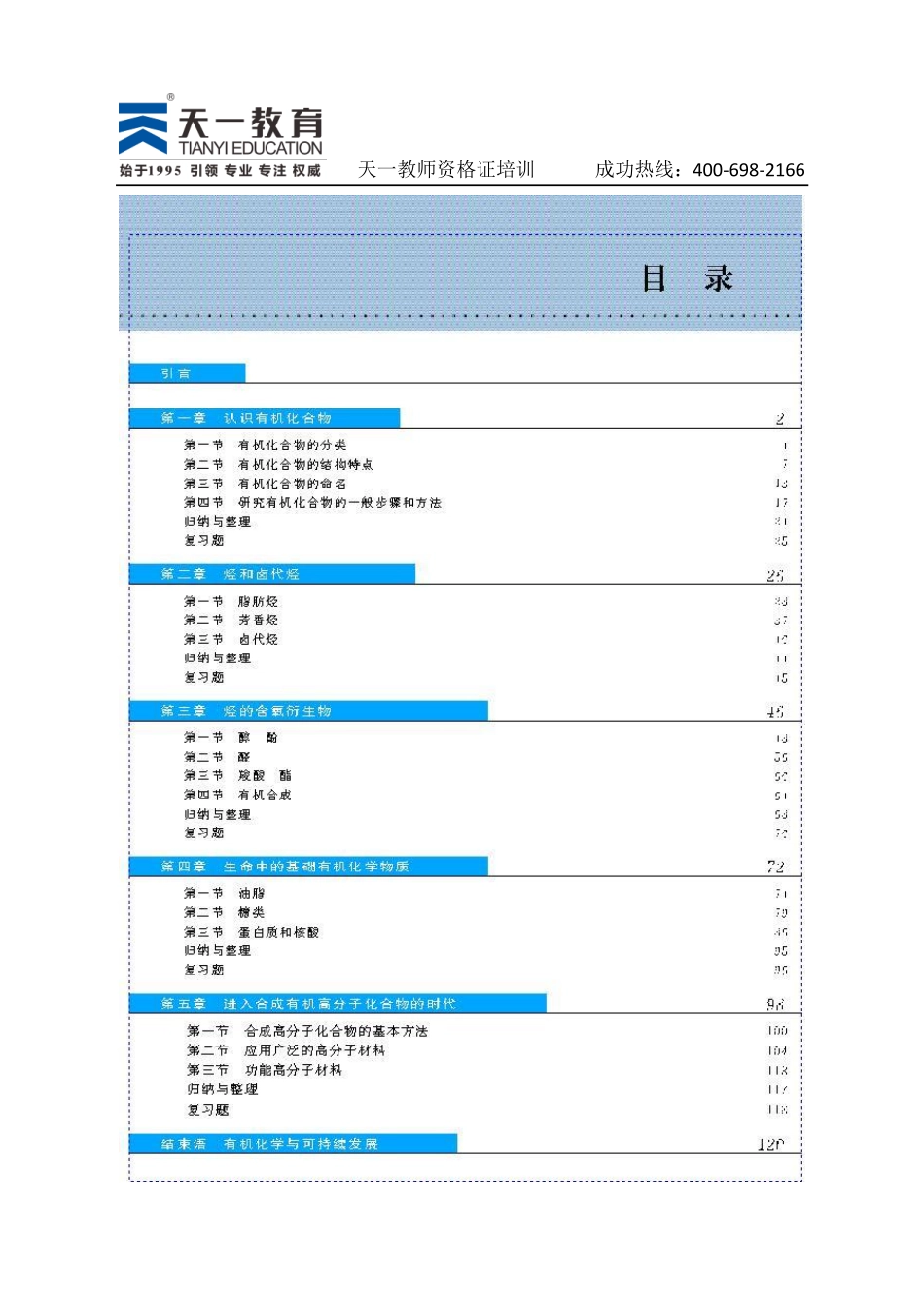 高中化学人教版选修5.pdf_第2页