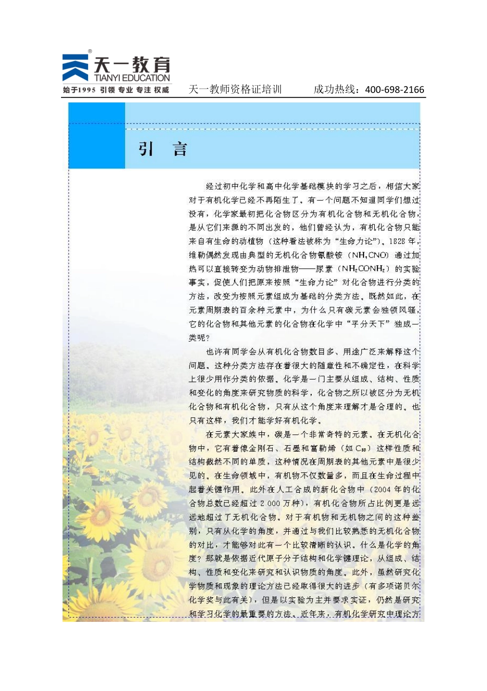 高中化学人教版选修5.pdf_第3页