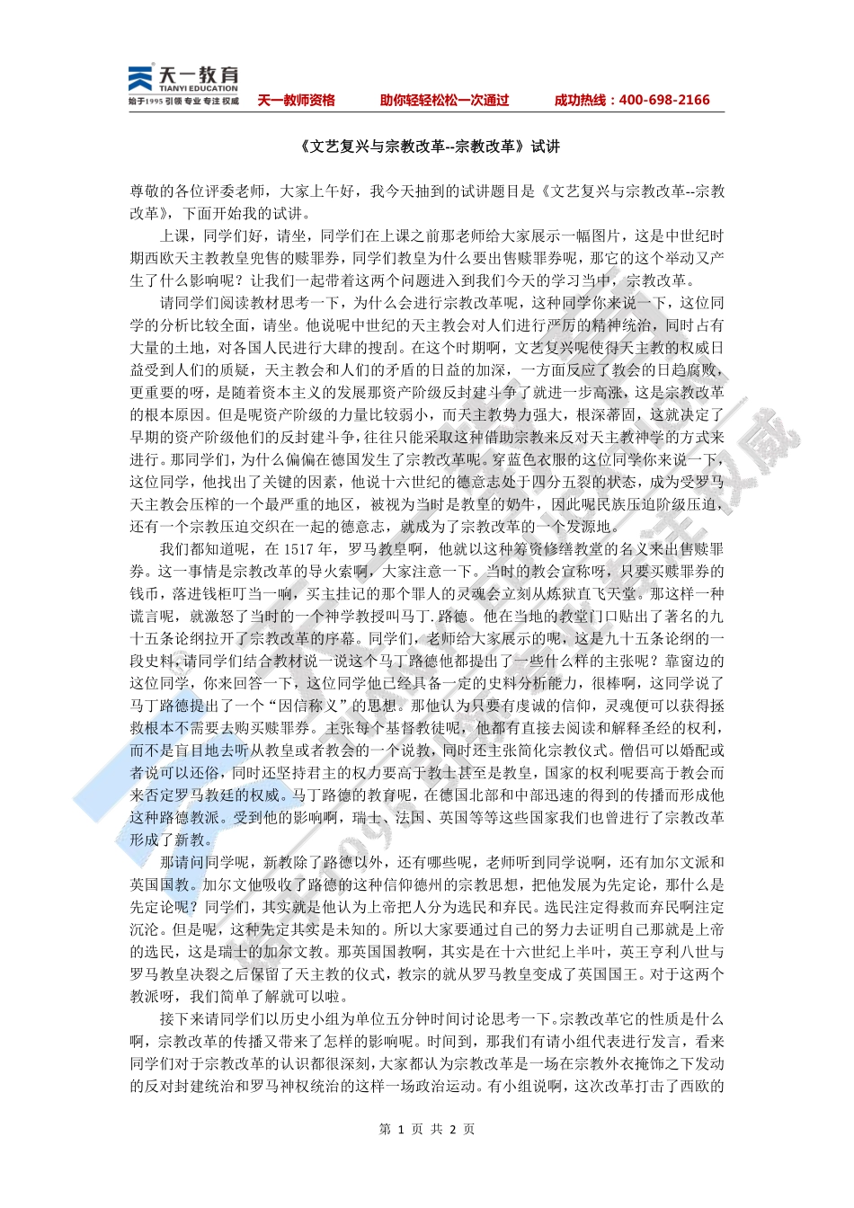 高中历史—文艺复兴与宗教改革--宗教改革.pdf_第1页