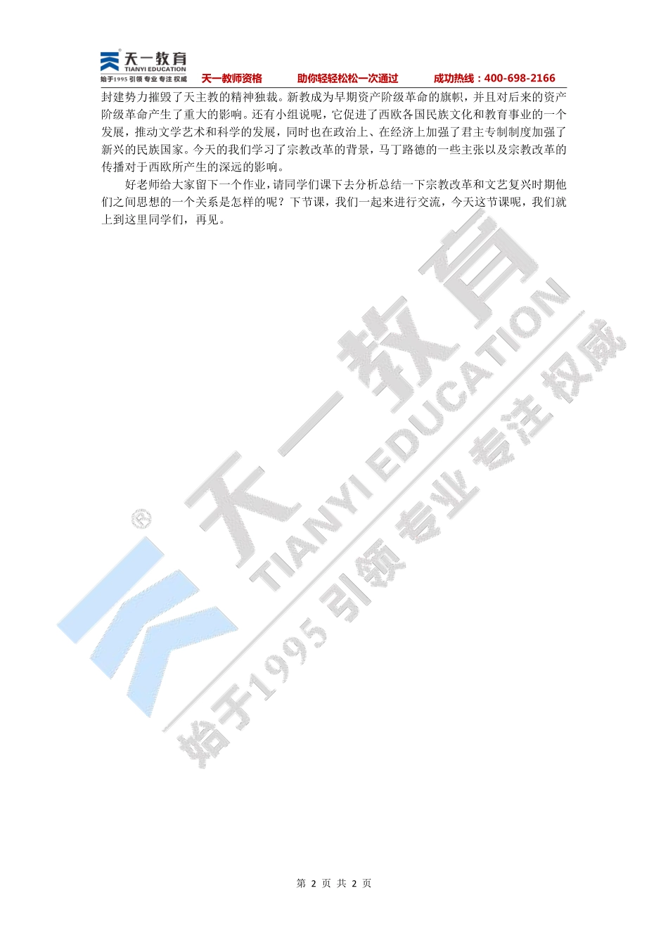 高中历史—文艺复兴与宗教改革--宗教改革.pdf_第2页