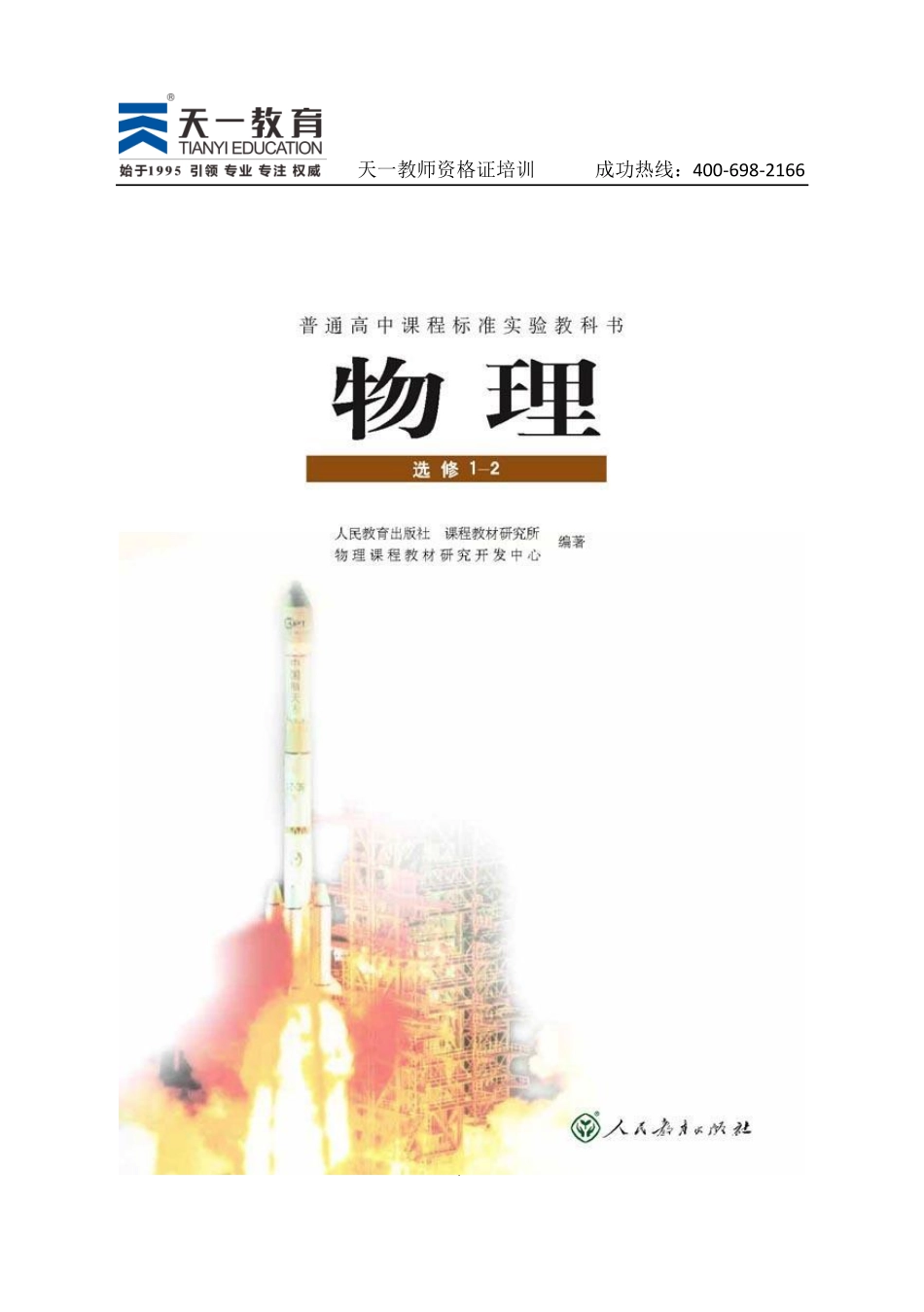 高中物理人教版选修1-2.pdf_第1页