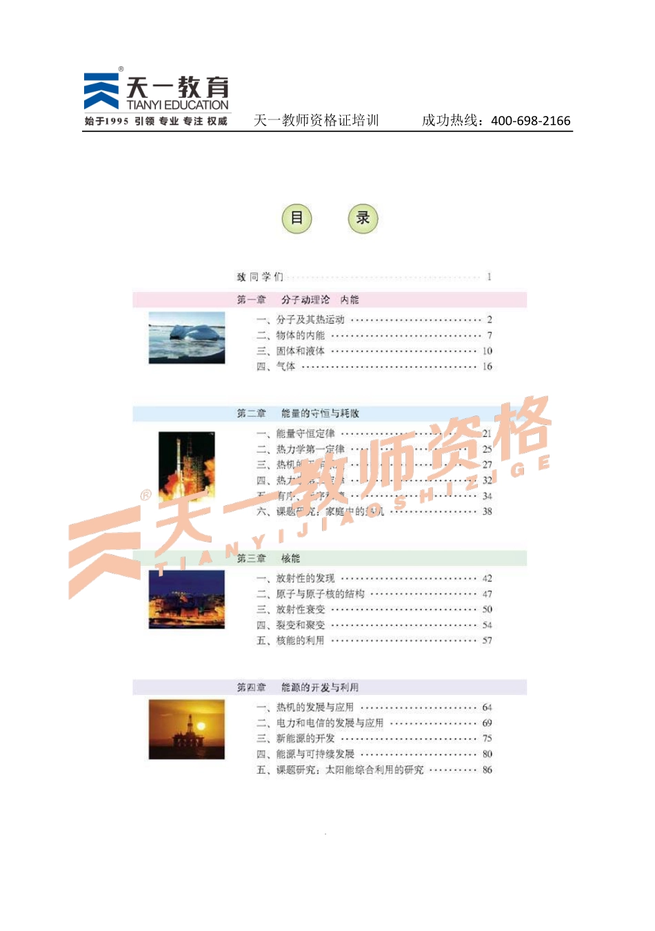 高中物理人教版选修1-2.pdf_第2页