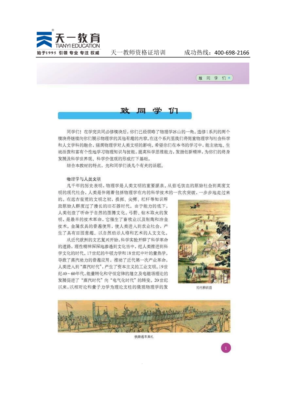 高中物理人教版选修1-2.pdf_第3页