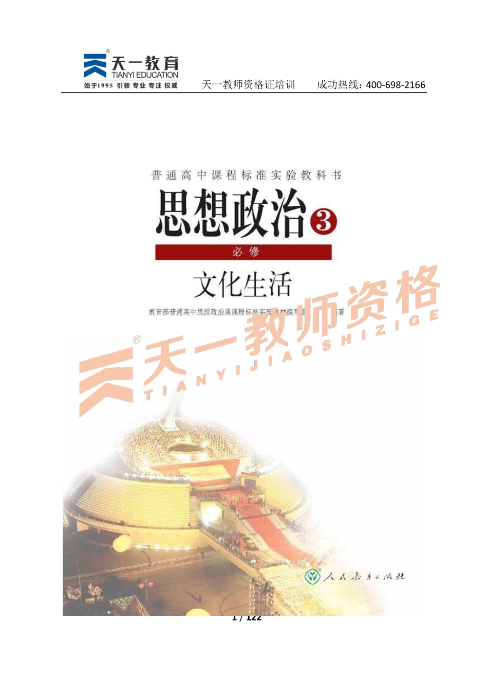 高中政治人教版必修3.pdf_第1页