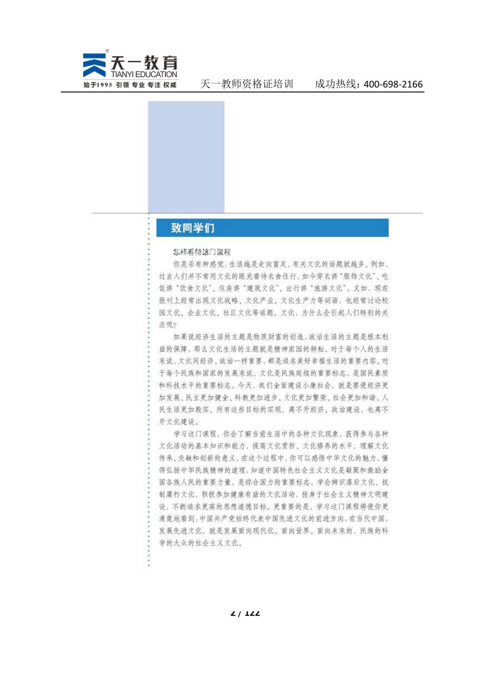 高中政治人教版必修3.pdf_第2页