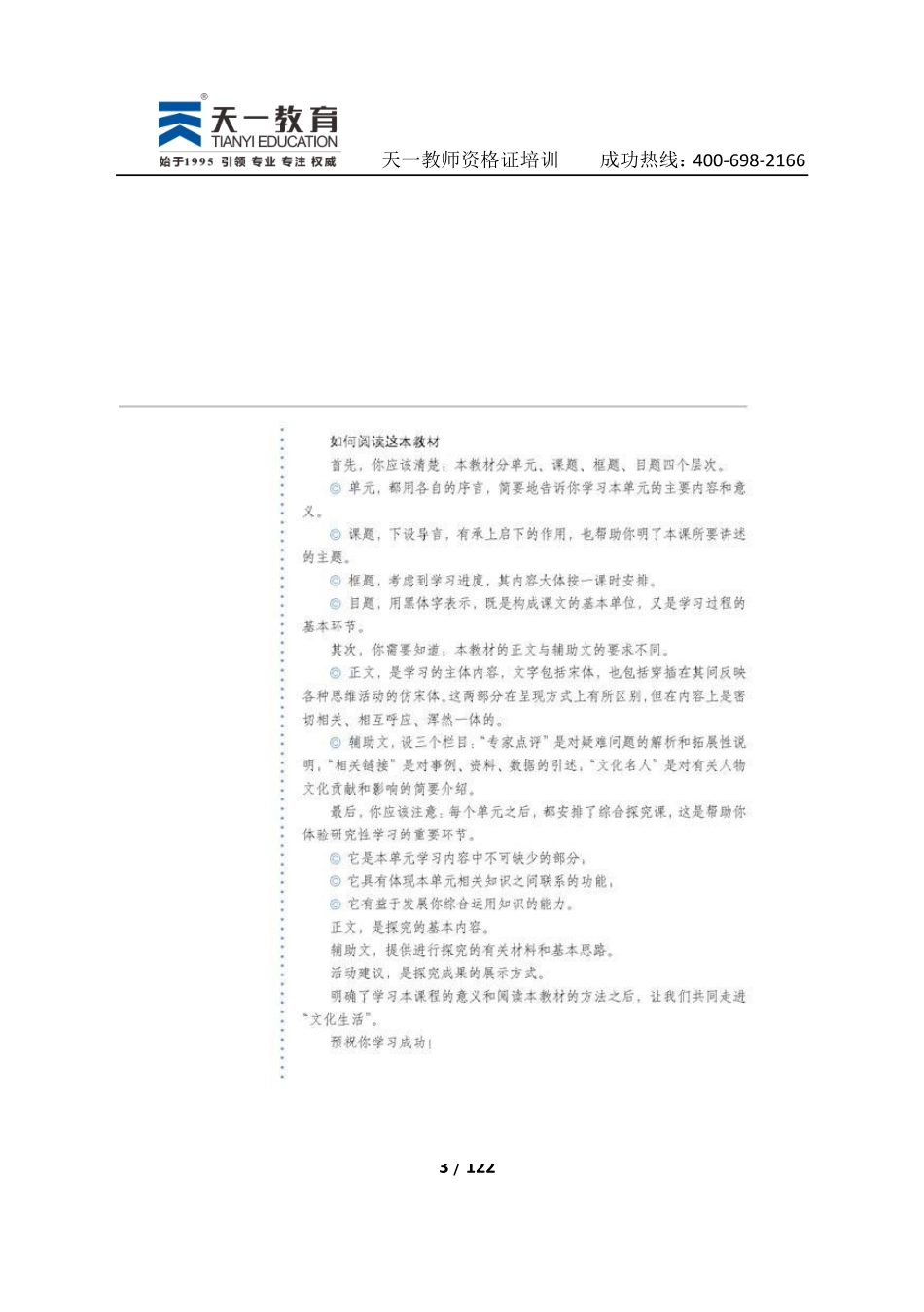 高中政治人教版必修3.pdf_第3页