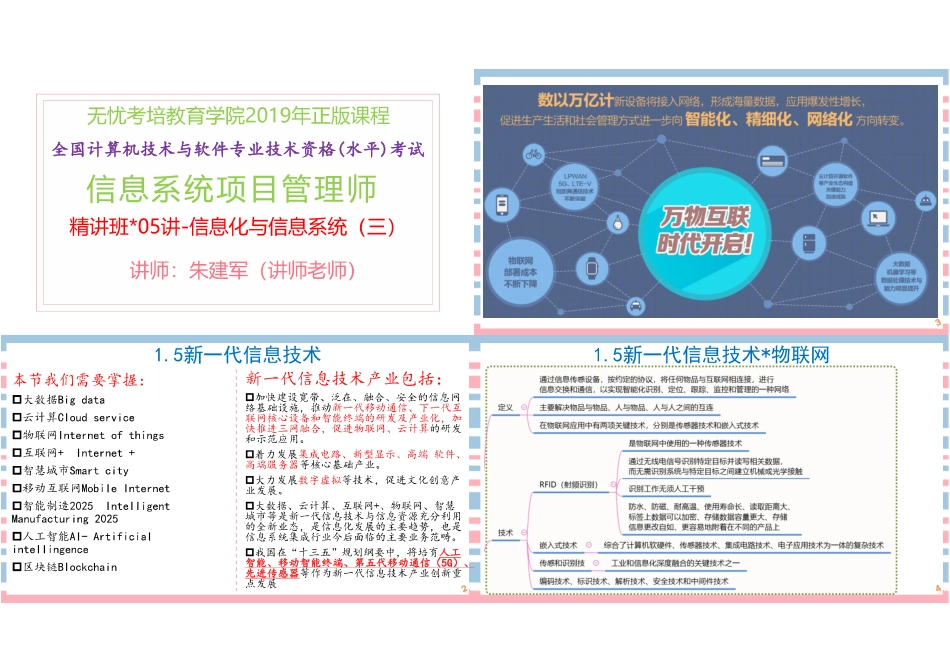 05讲-【第一章】信息化与信息系统（三）1P4版(1).pdf_第1页