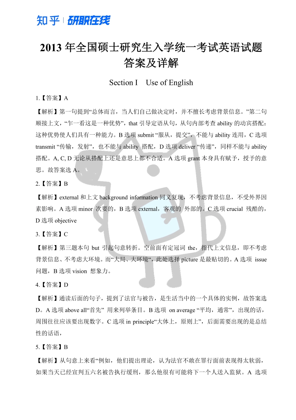 知乎·2013 年全国硕士研究生入学统一考试英语一试题解析.pdf_第1页