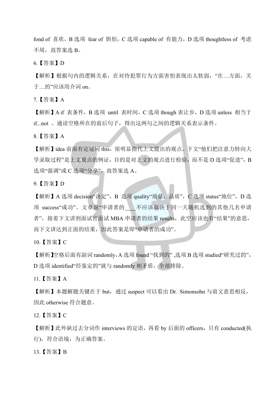知乎·2013 年全国硕士研究生入学统一考试英语一试题解析.pdf_第2页