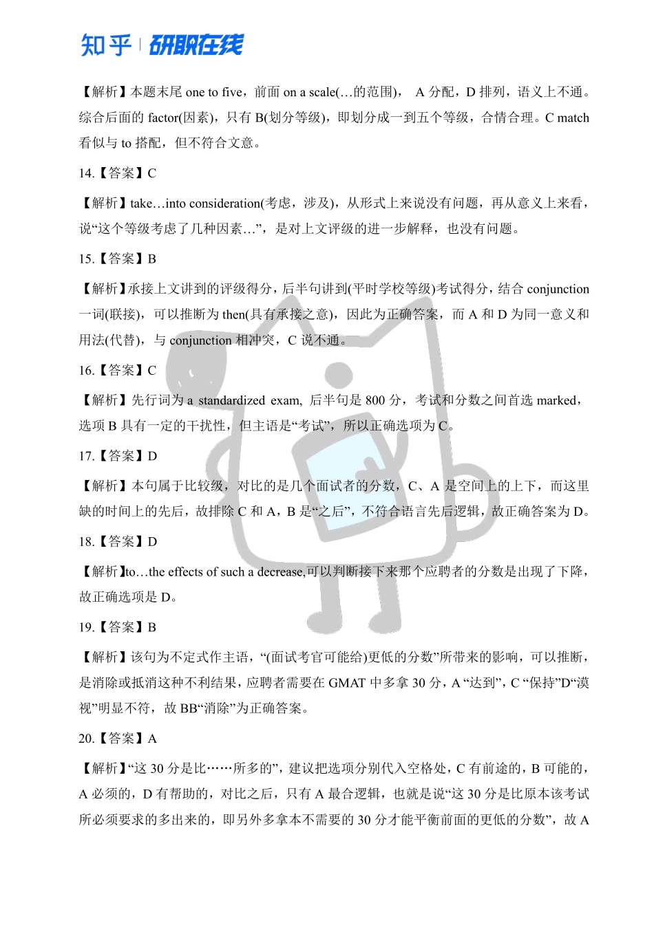 知乎·2013 年全国硕士研究生入学统一考试英语一试题解析.pdf_第3页