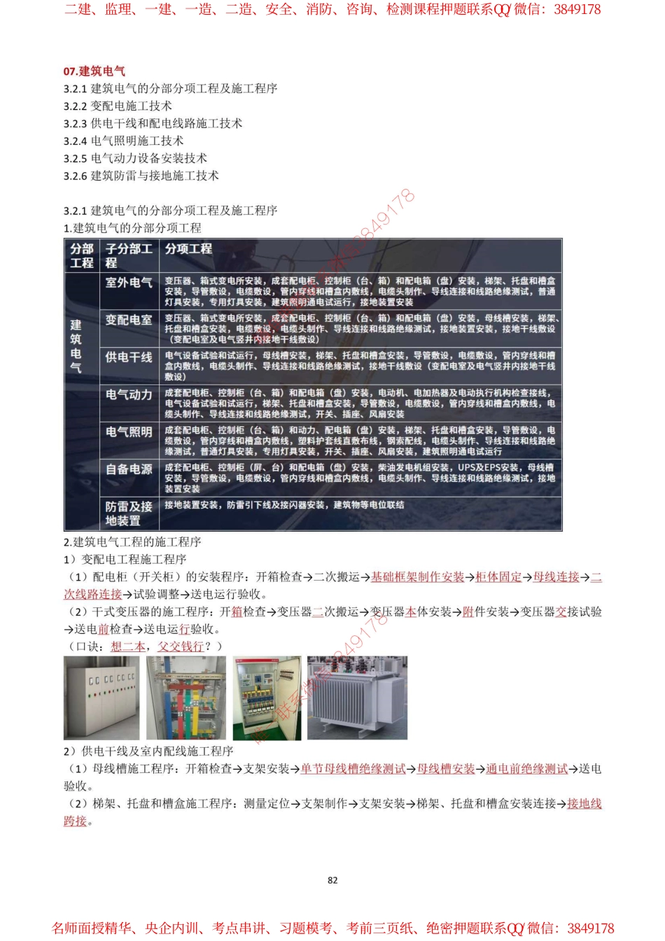 10.建筑电气（1）_1.pdf_第1页
