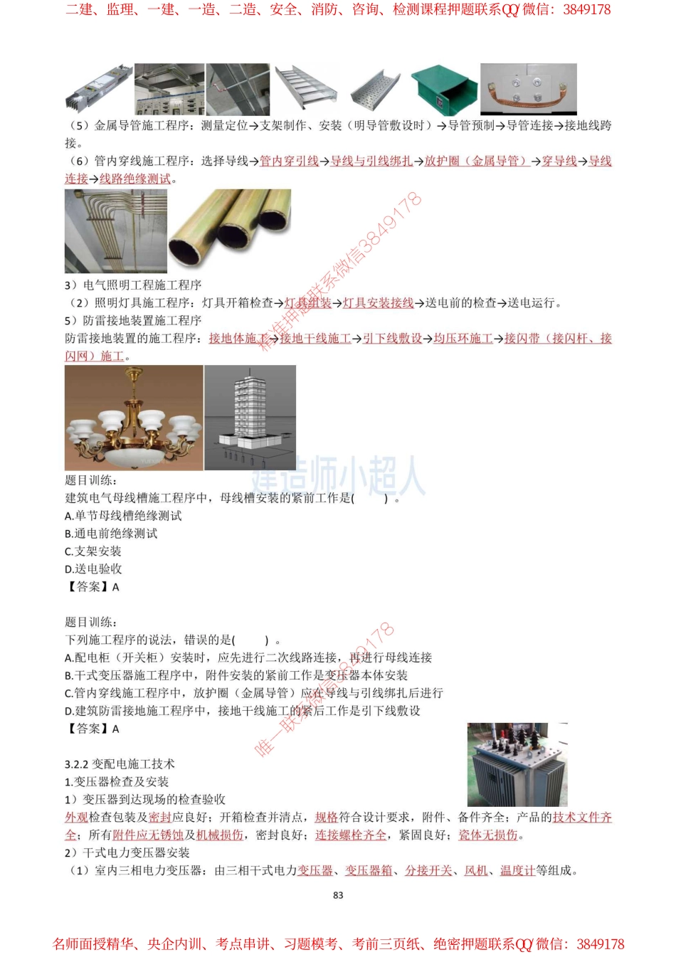 10.建筑电气（1）_1.pdf_第2页