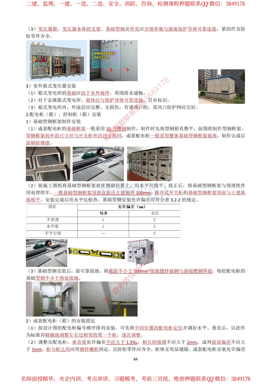 10.建筑电气（1）_1.pdf_第3页