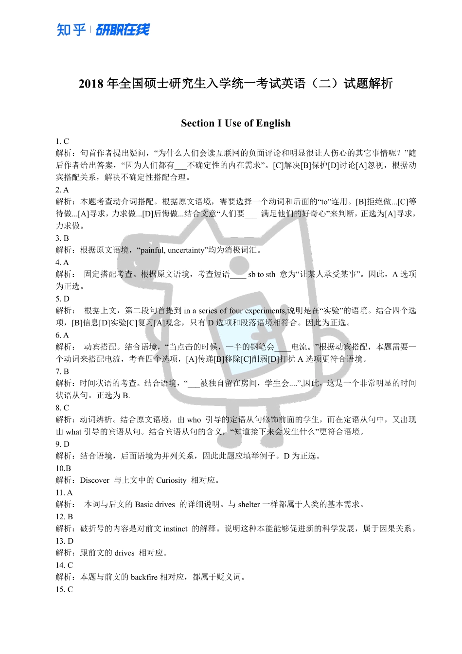 知乎·2018 年全国硕士研究生入学统一考试英语二试题解析.pdf_第1页
