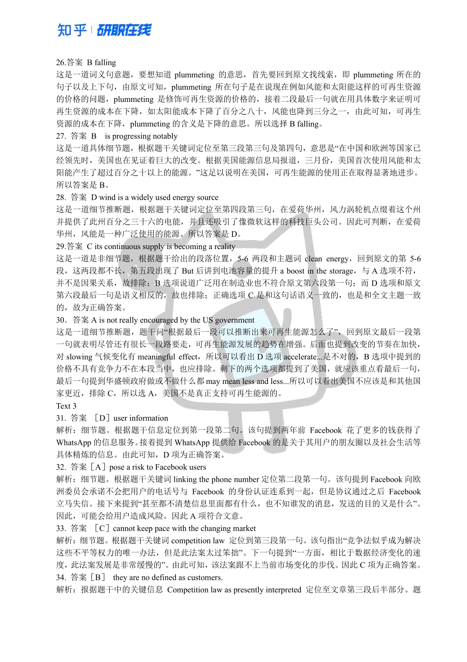 知乎·2018 年全国硕士研究生入学统一考试英语二试题解析.pdf_第3页