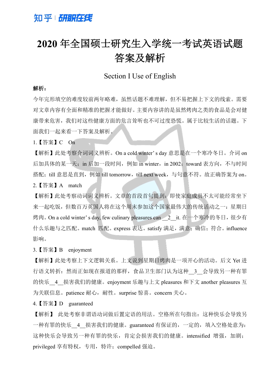 知乎·2020 年全国硕士研究生入学统一考试英语一试题解析.pdf_第1页