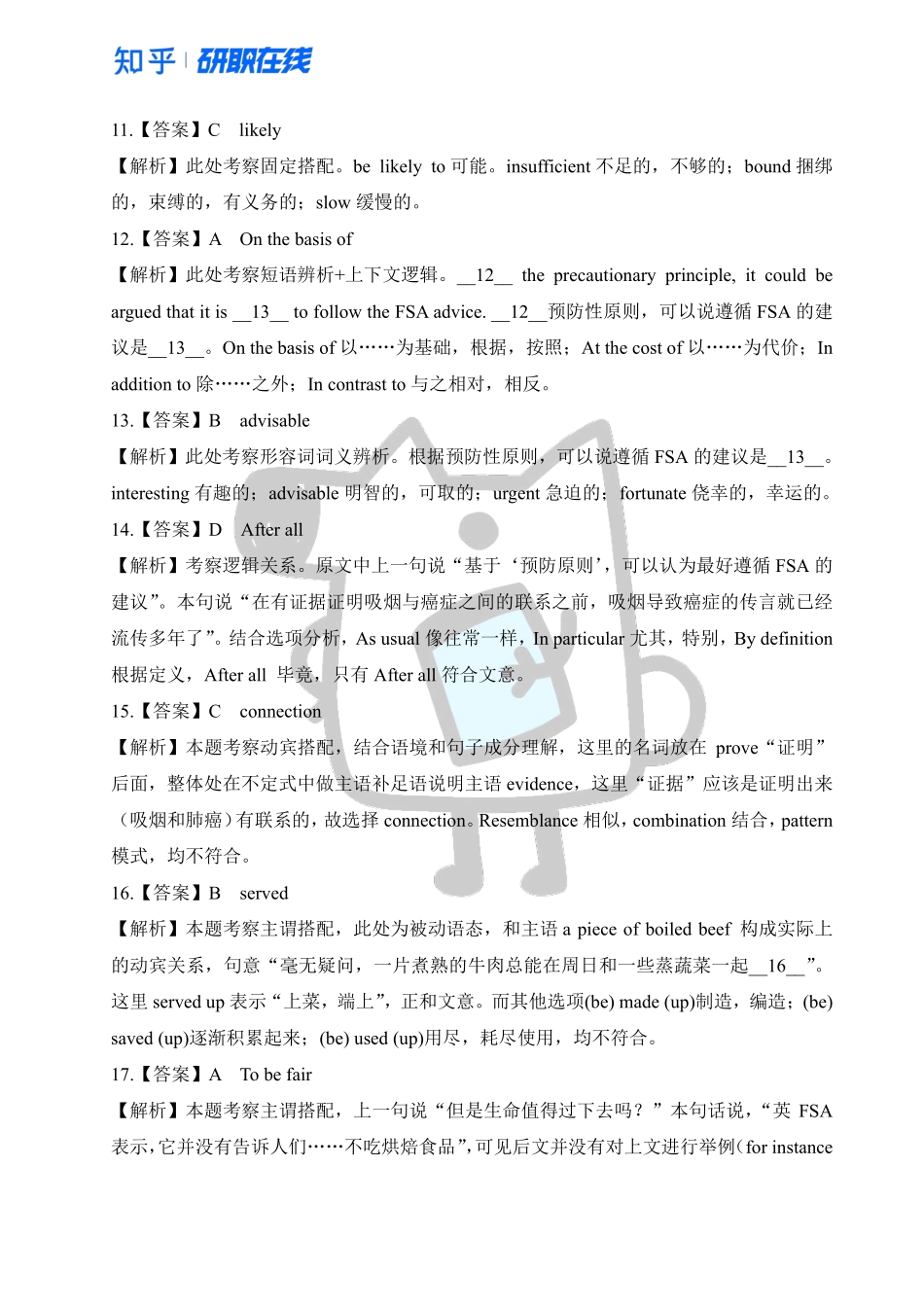 知乎·2020 年全国硕士研究生入学统一考试英语一试题解析.pdf_第3页