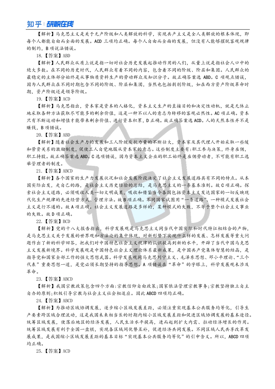 知乎·考研政治 2013 真题解析.pdf_第3页