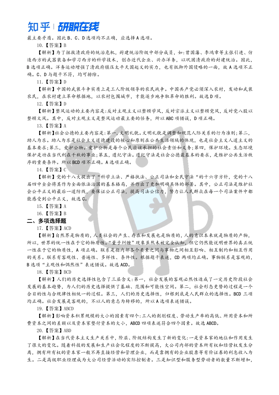 知乎·考研政治 2018 真题解析.pdf_第2页