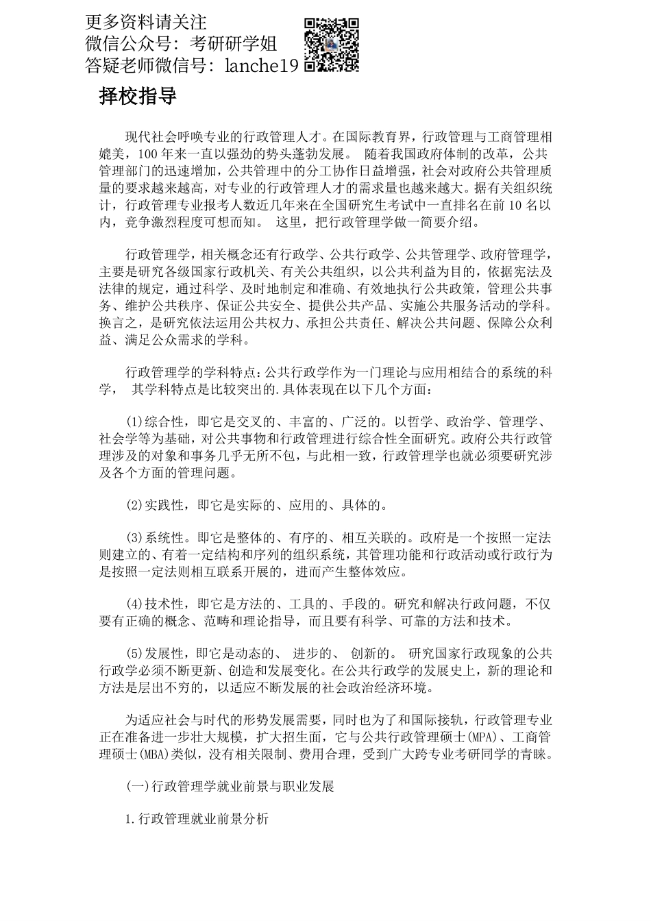 专业课复习方法计划之管理学.pdf_第3页