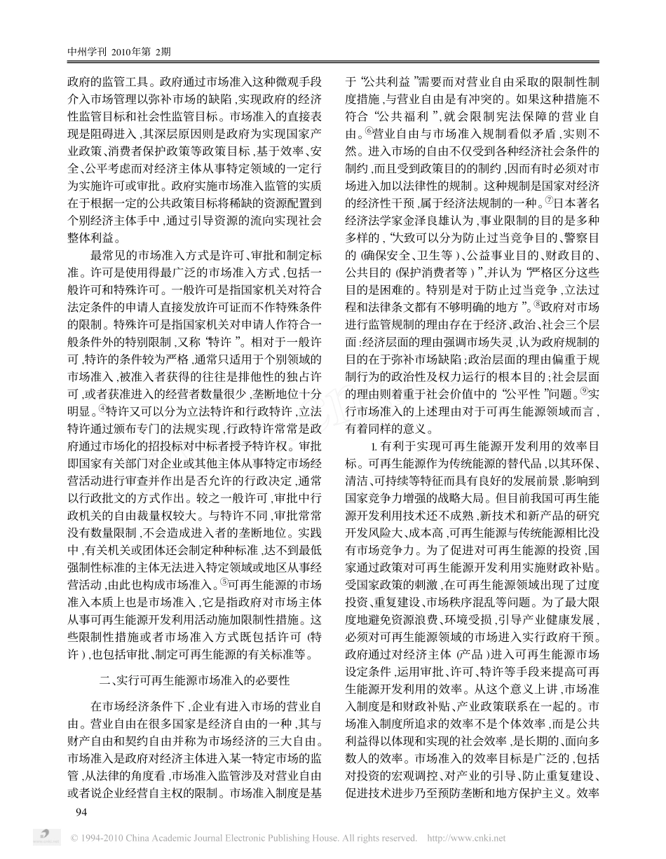 可再生能源市场准入制度研究.pdf_第2页