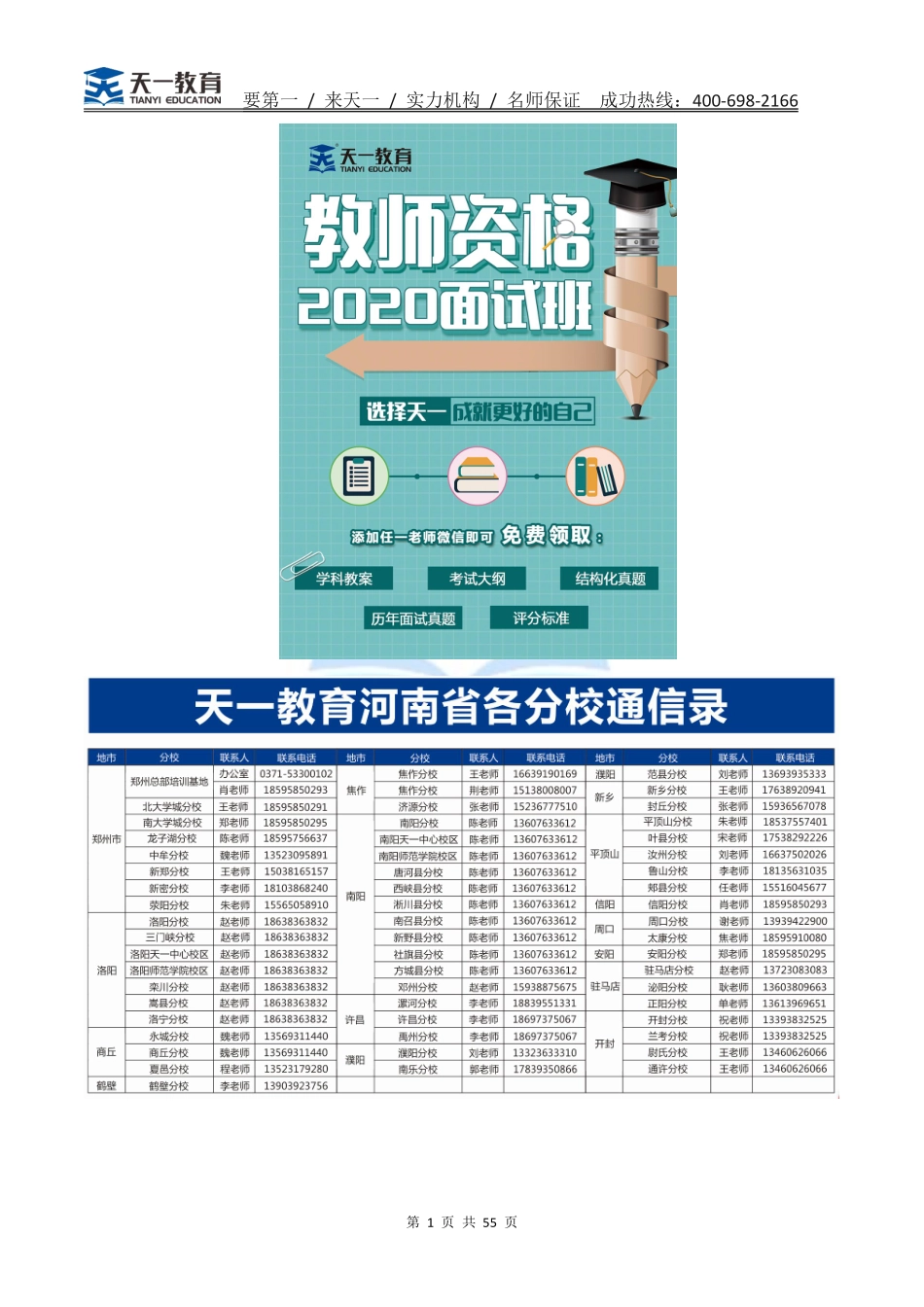 2019年上幼儿面试试讲真题汇总【关注公众号：吾谷-公考免费获取资料】.pdf_第1页