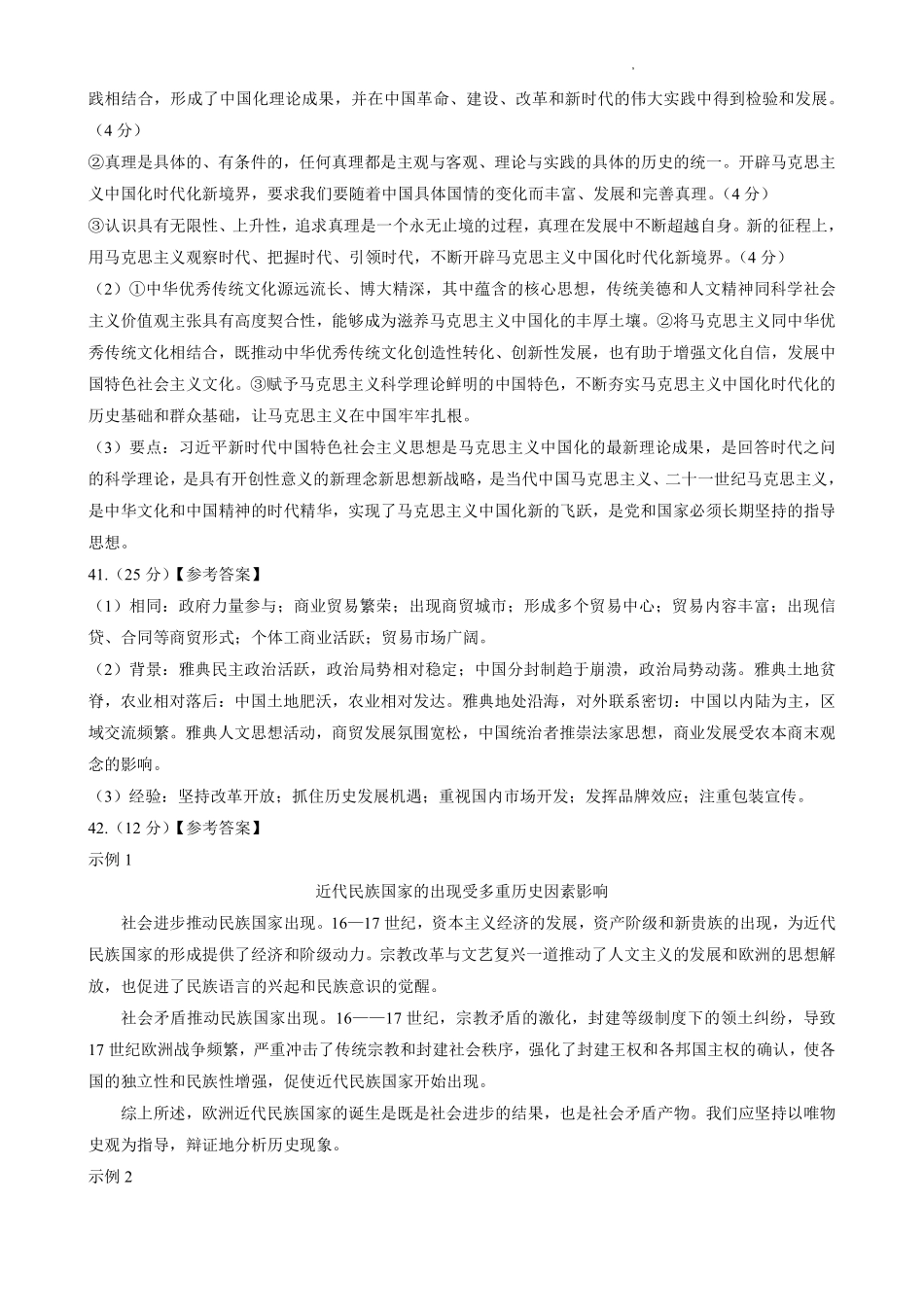 2023南昌二模 文科综合答案.pdf_第2页