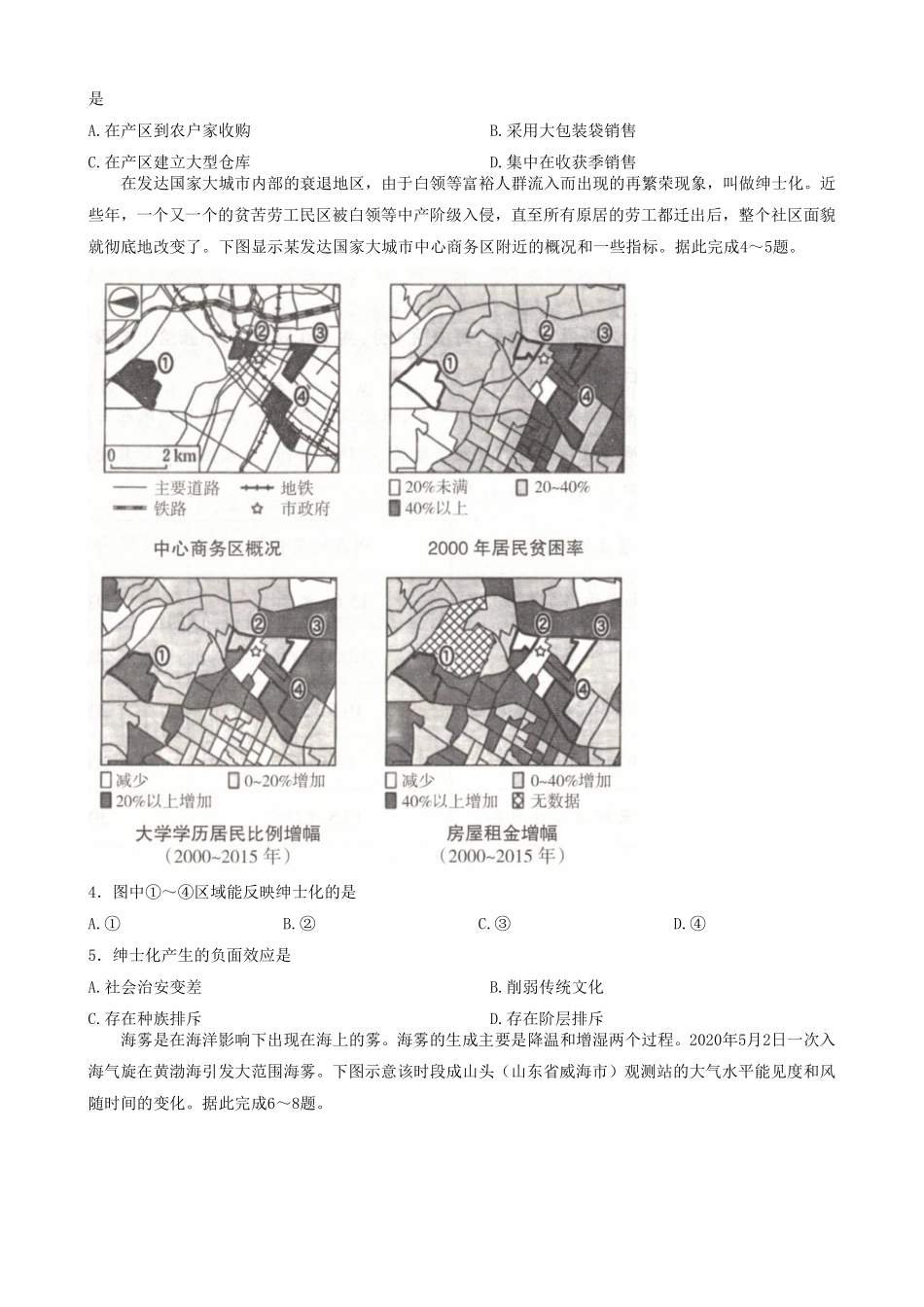 2023年银川市普通高中学科教学质量检测 文综.pdf_第2页
