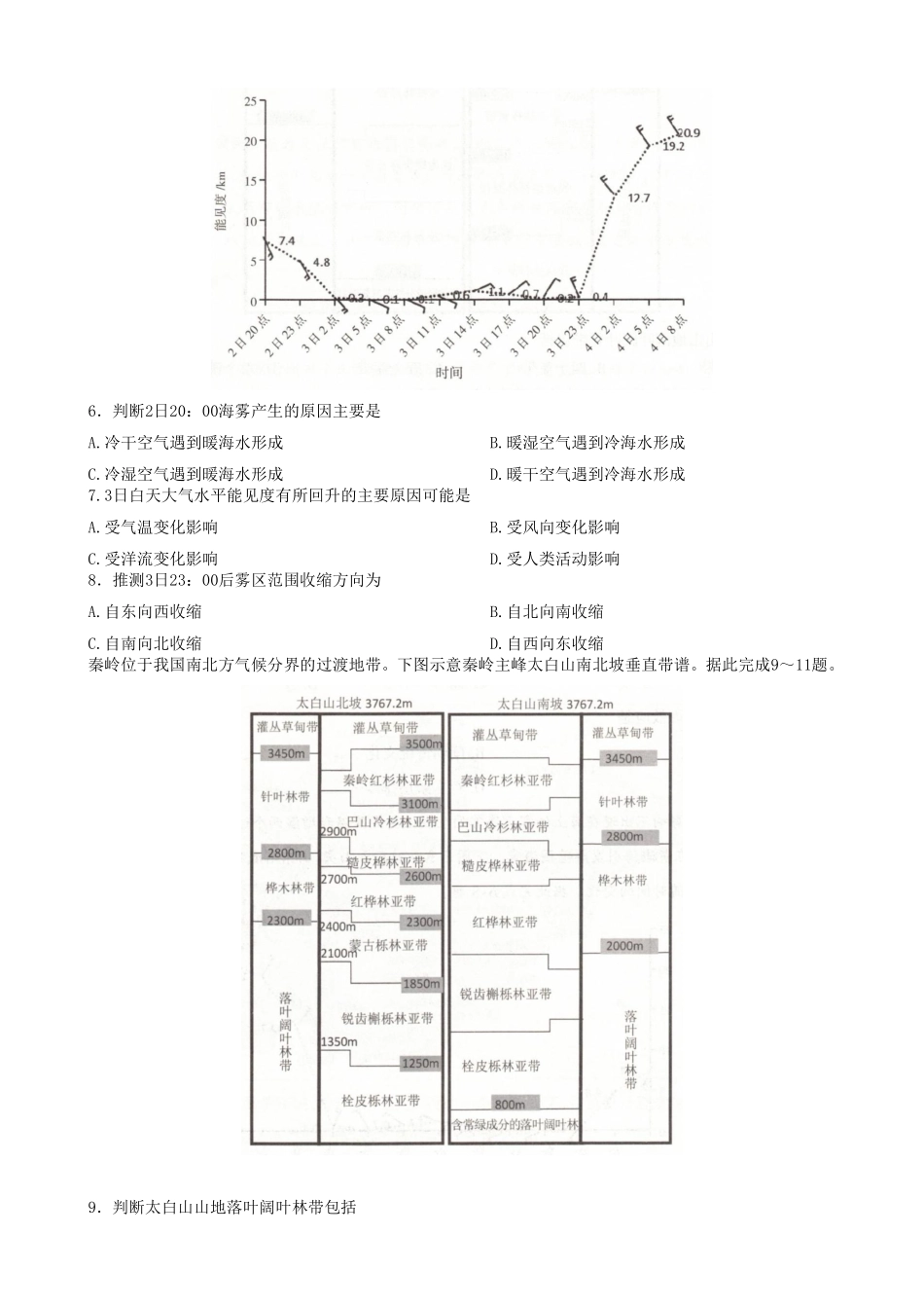 2023年银川市普通高中学科教学质量检测 文综.pdf_第3页