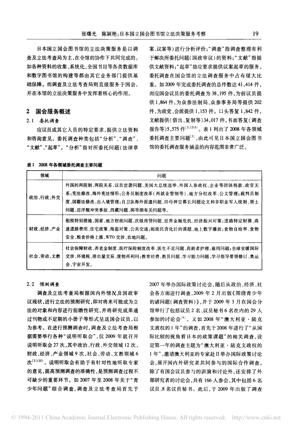 日本国立国会图书馆立法决策服务考察.pdf_第2页