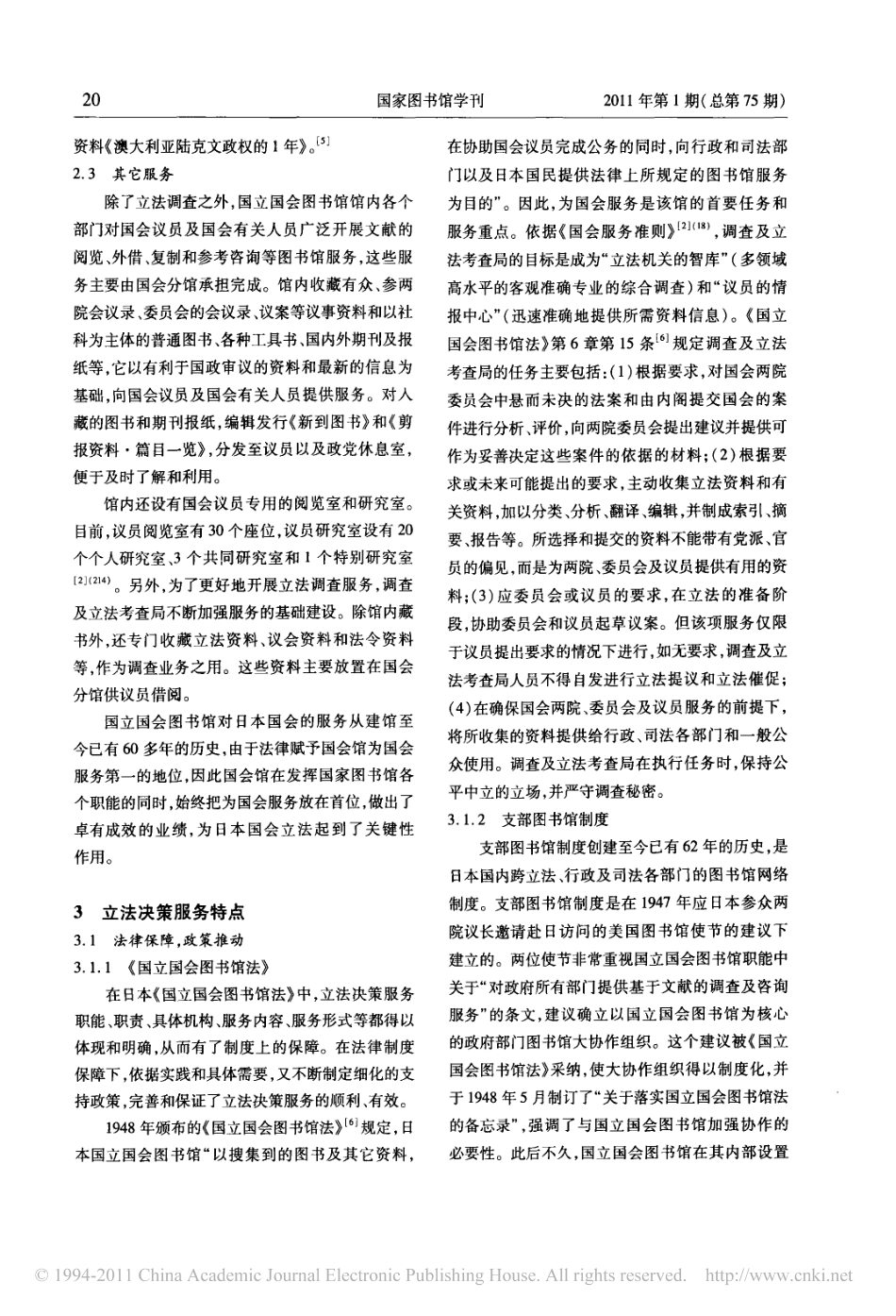 日本国立国会图书馆立法决策服务考察.pdf_第3页