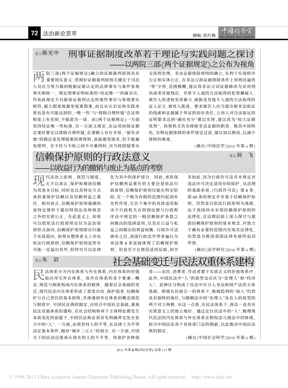 社会基础变迁与民法双重体系建构.pdf_第1页