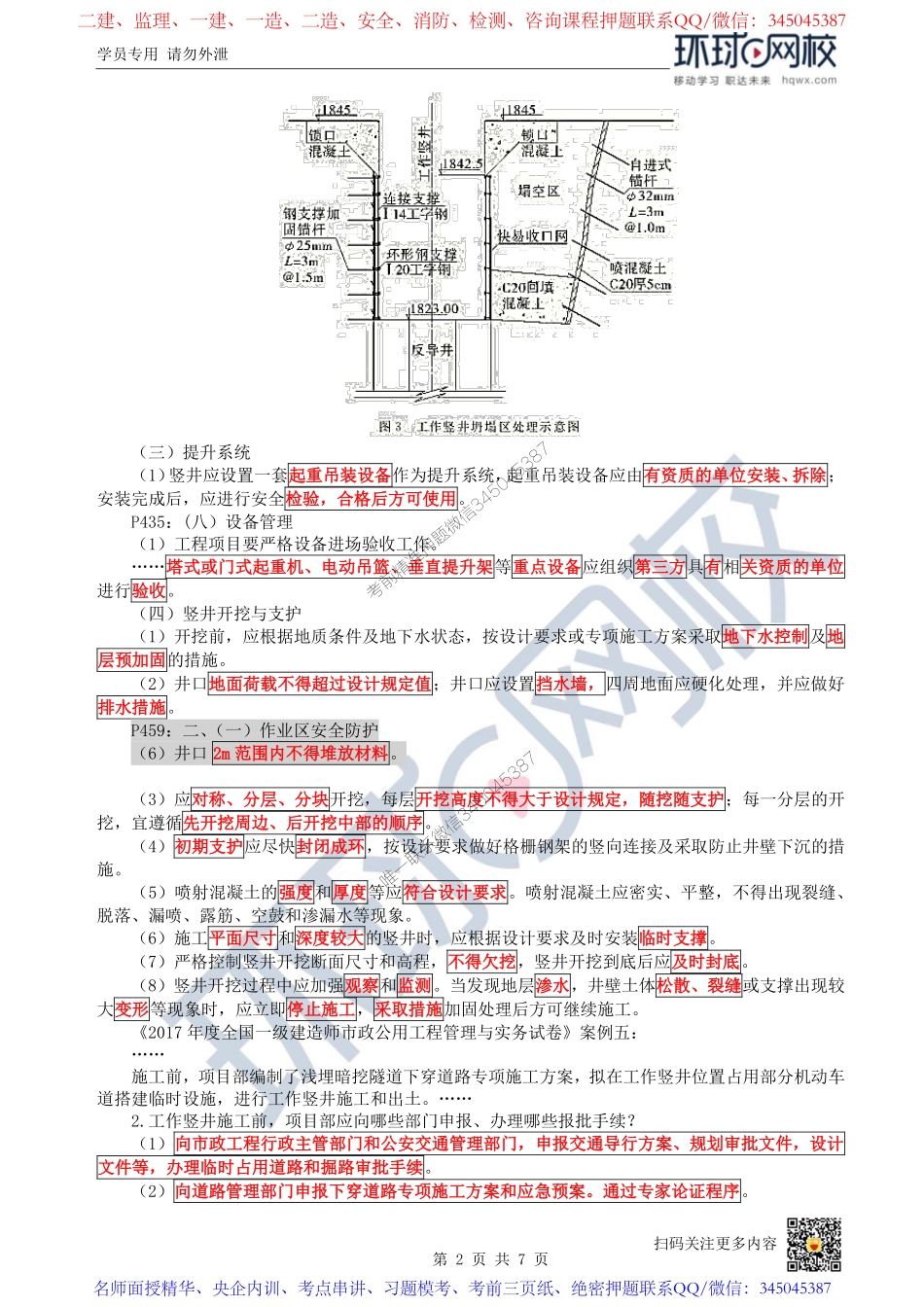 （陈明）2023一建市政考点精讲-第37讲-1K413040喷锚暗挖（矿山）法施工2_991901639b8bfc4558c65703be8881d96df2d1dc.pdf_第2页