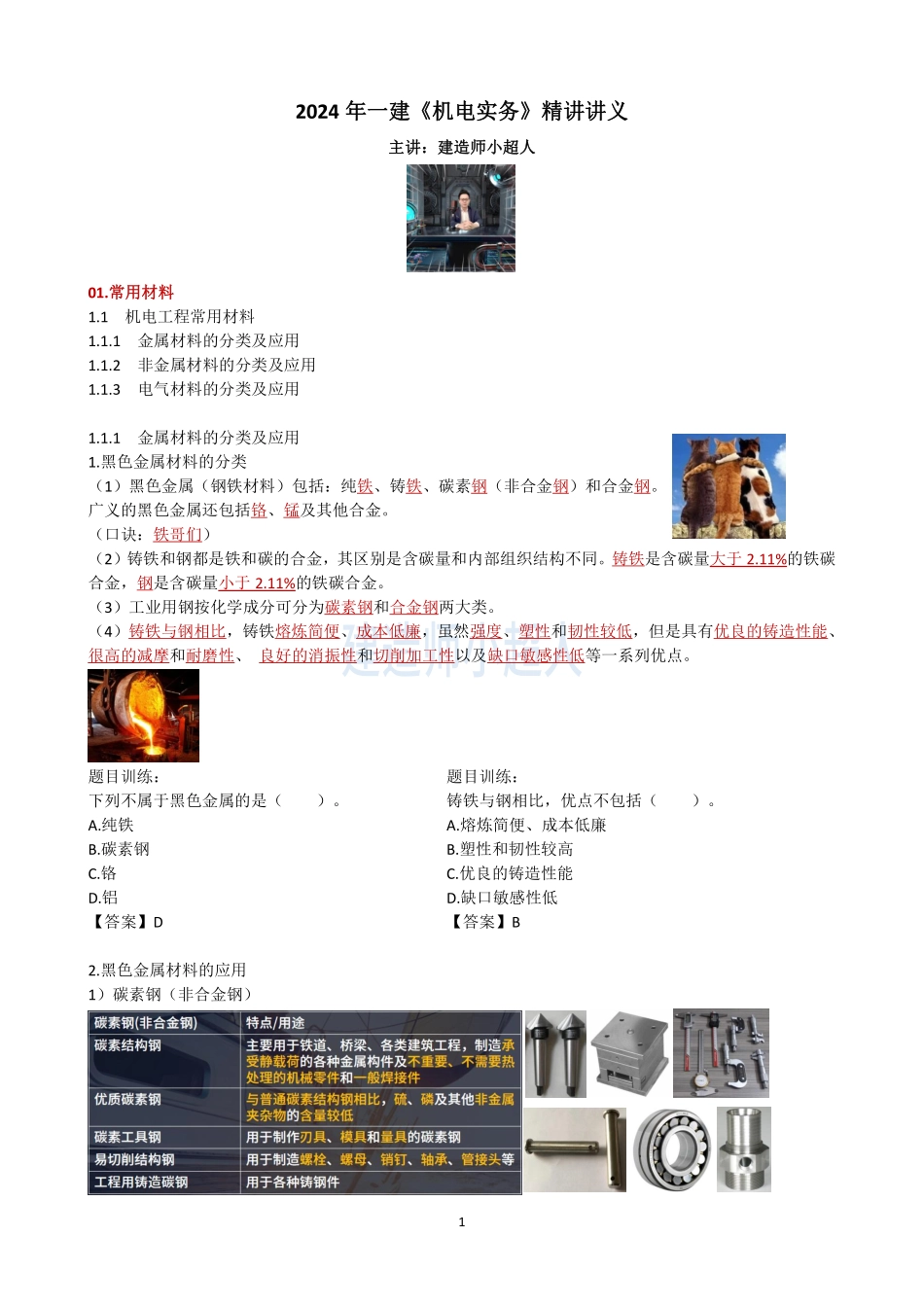 01.常用材料(1).pdf_第1页