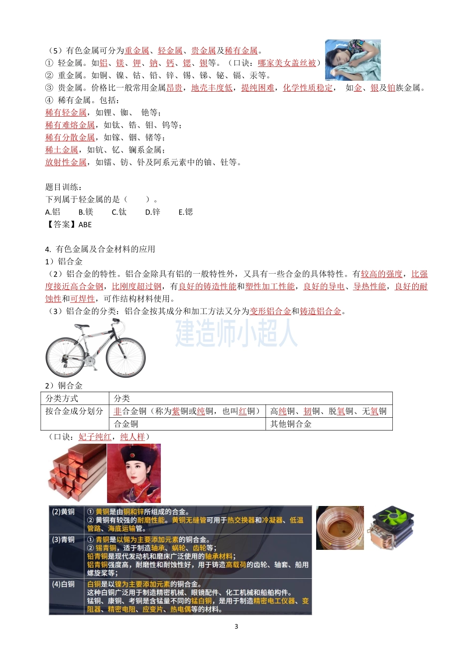 01.常用材料(1).pdf_第3页