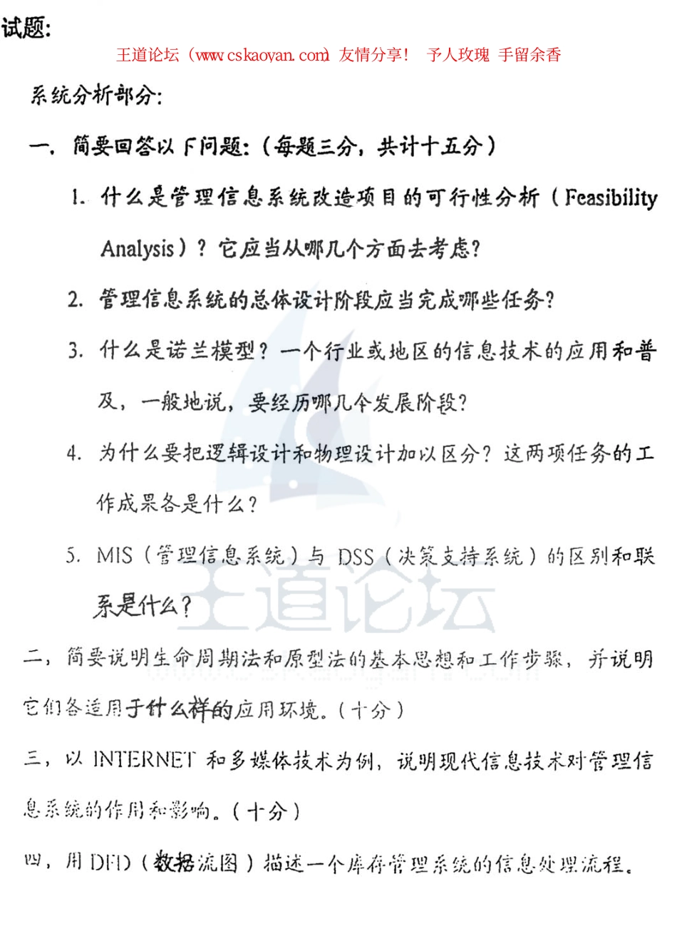 王道论坛_人大考研_系统分析与离散数学 00.pdf_第2页
