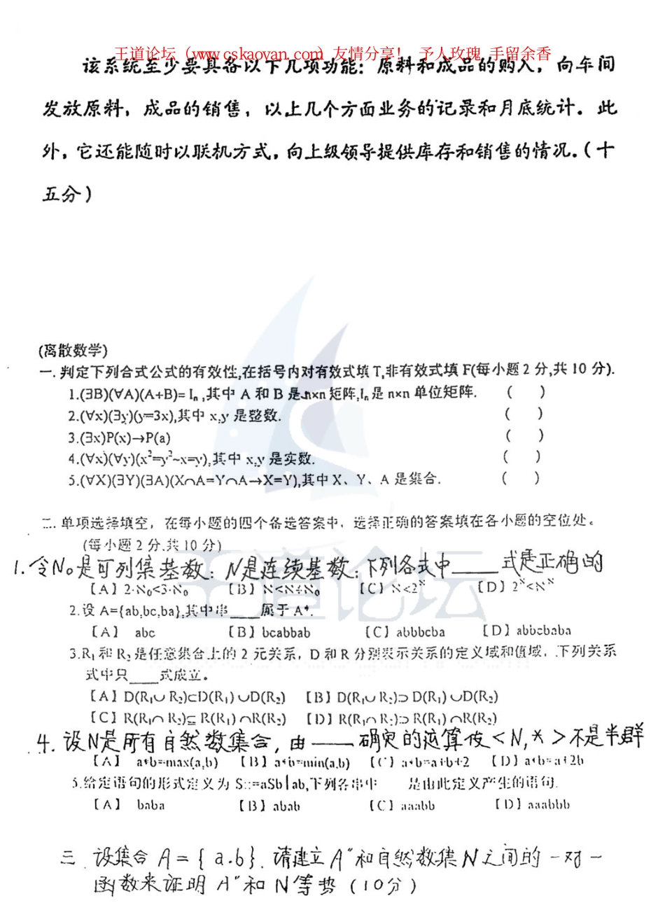 王道论坛_人大考研_系统分析与离散数学 00.pdf_第3页