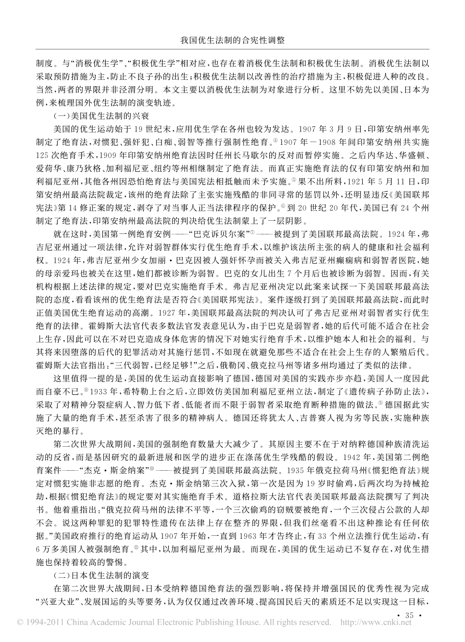 我国优生法制的合宪性调整.pdf_第2页