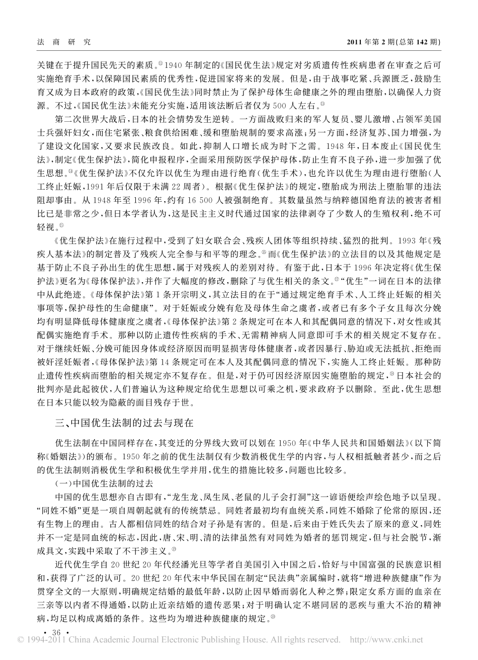 我国优生法制的合宪性调整.pdf_第3页
