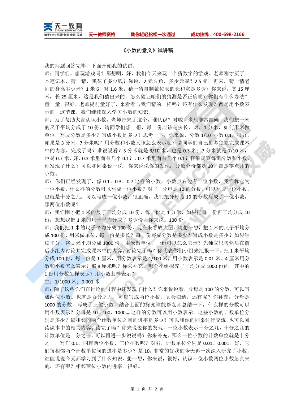 小学数学—小数的意义.pdf_第1页