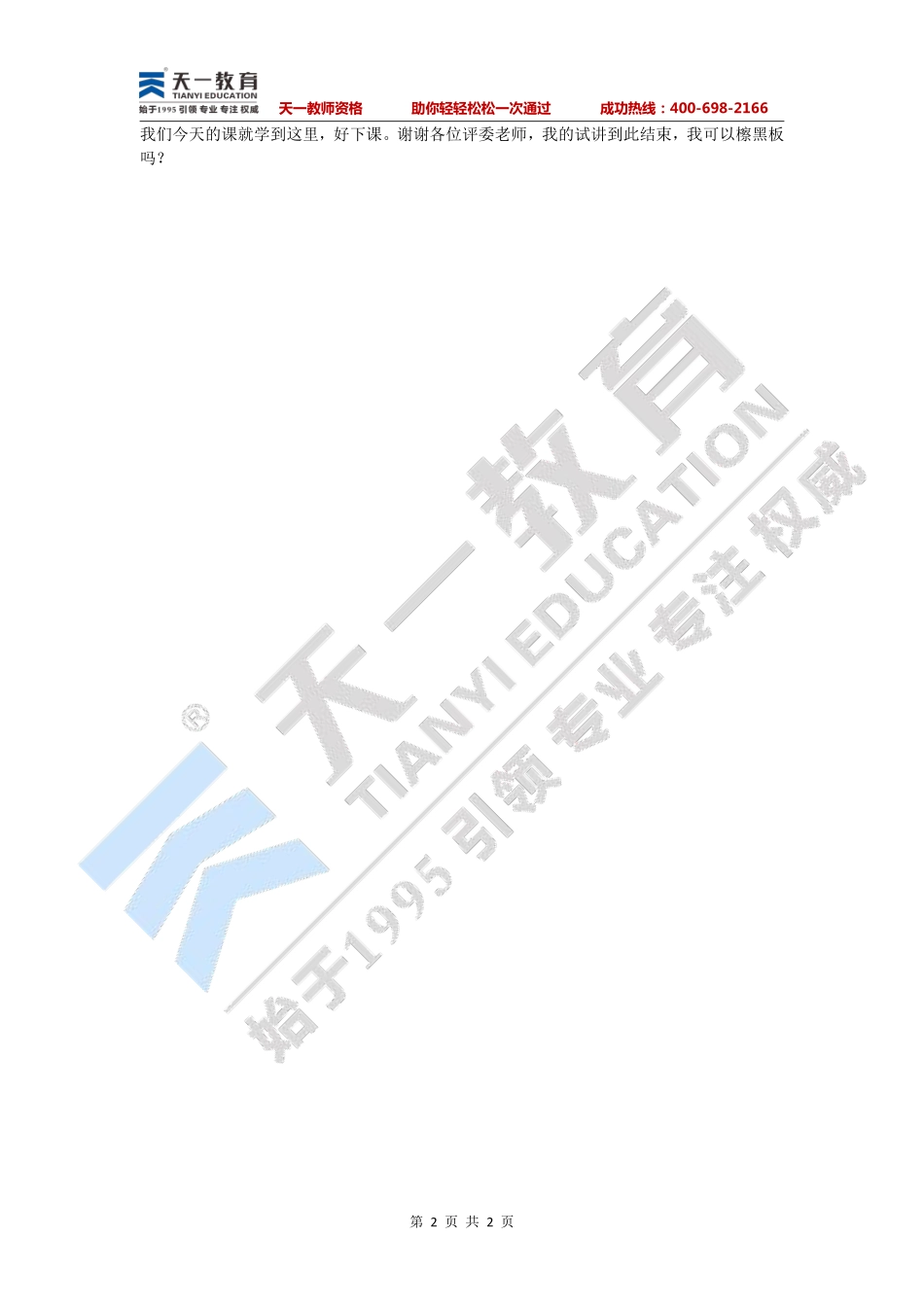 小学数学—小数的意义.pdf_第2页
