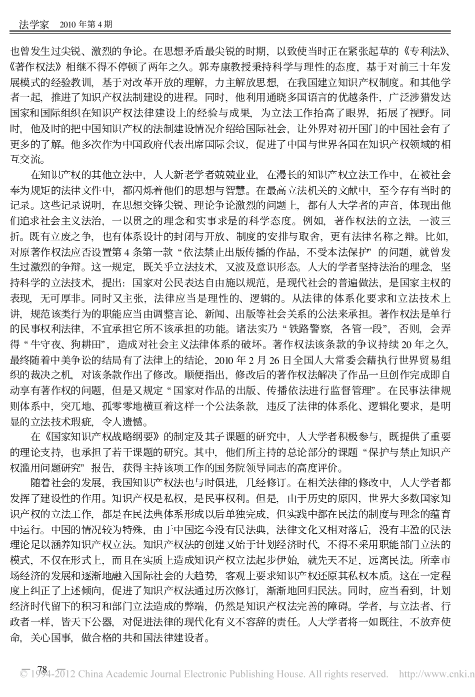 新中国知识产权法学学科的开拓者.pdf_第2页
