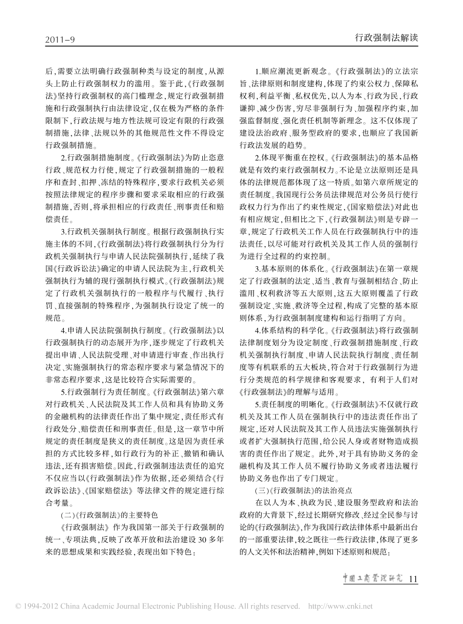 依法实施行政强制努力建设法治政府_行政强制法_的立法背景_创新亮点和后续课题.pdf_第3页