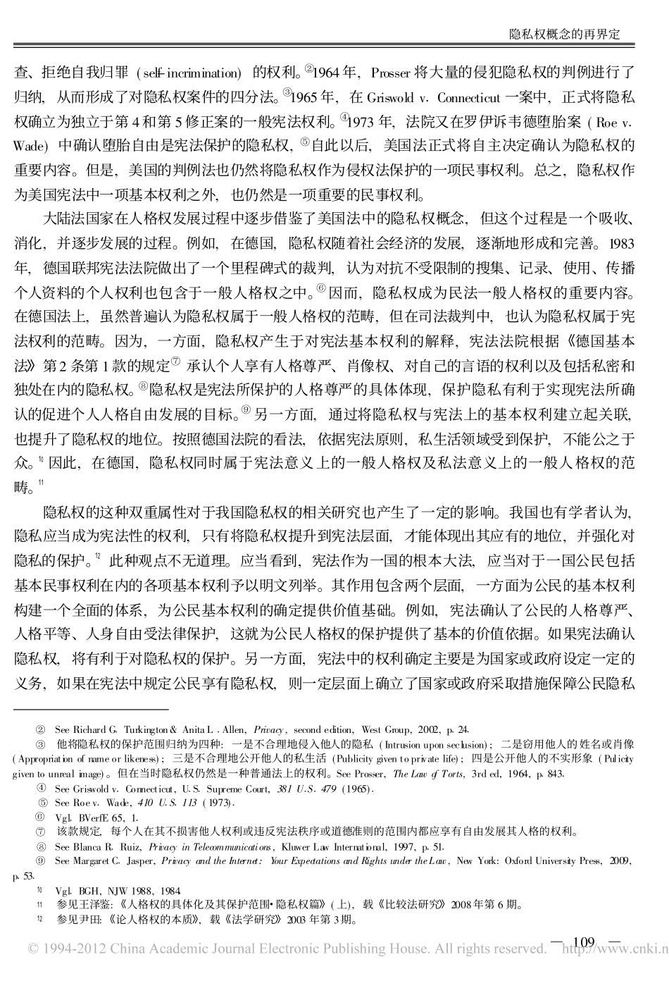 隐私权概念的再界定.pdf_第2页