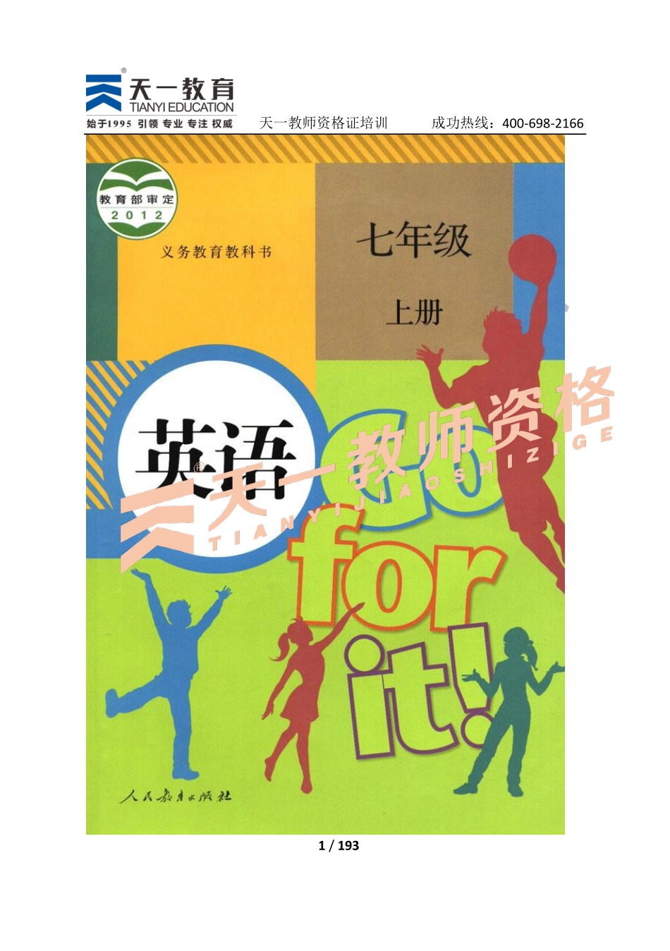 英语七上.pdf_第1页