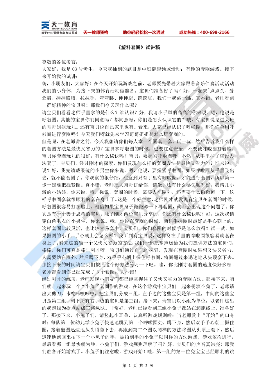 幼儿中班.pdf_第1页